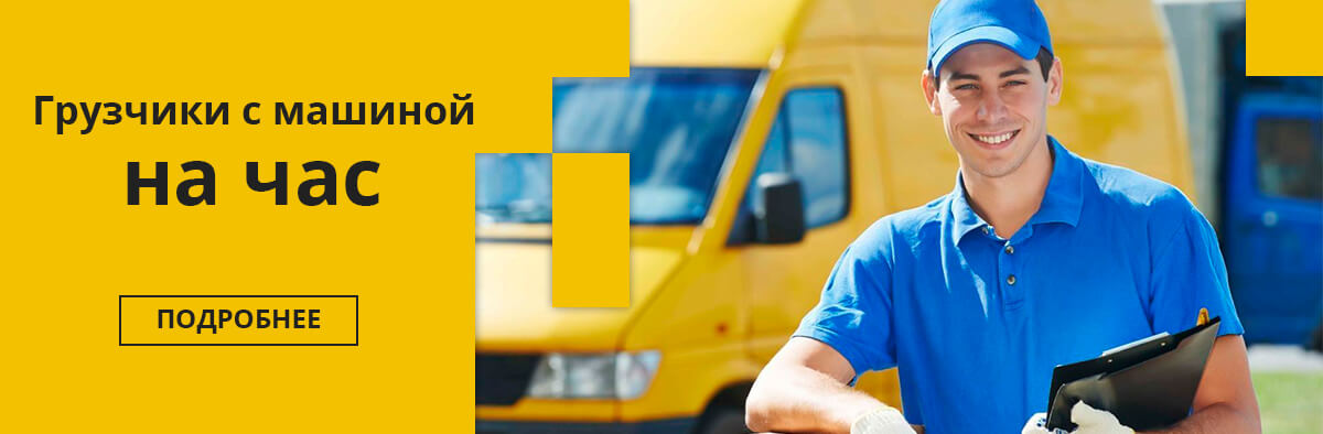 переезды грузчики москва